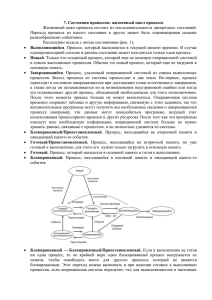 7 - Состояния процесса