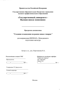 Программа Создание и выведение на рынок новых товаров