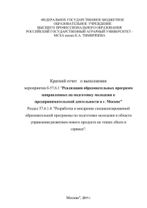 ФЕДЕРАЛЬНОЕ ГОСУДАРСТВЕННОЕ БЮДЖЕТНОЕ ОБРАЗОВАТЕЛЬНОЕ УЧРЕЖДЕНИЕ ВЫСШЕГО ПРОФЕССИОНАЛЬНОГО ОБРАЗОВАНИЯ