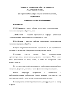 Задание на контрольную работу по дисциплине