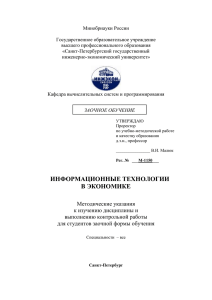 Минобрнауки России  Государственное образовательное учреждение высшего профессионального образования