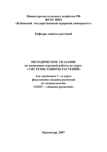 ИЗР 1 - Кубанский государственный аграрный университет