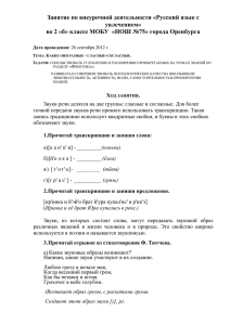 Занятие по внеурочной деятельности «Русский язык с увлечением