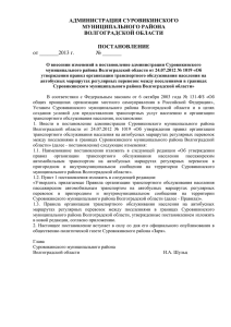 администрация суровикинского муниципального района