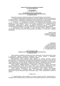 Постановление Минтруда РФ от 17.10.00 № 76 &quot