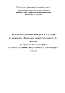 Технология разработки и защиты баз данных