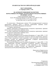 Об антикоррупционной экспертизе нормативных правовых актов