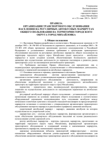 Правила с внесенными изменениями от 20 декабря 2013 г