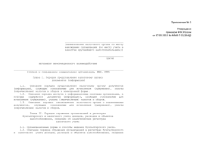 Приложения к приказу ФНС России от 07.05.2015 № ММВ-7