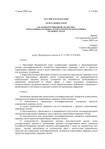 Об антикоррупционной экспертизе…