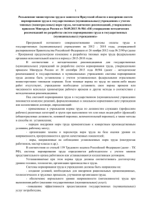 Разъяснение министертсва труда и занятости Иркутской