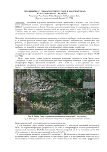 Мониторинг магнитного поля в зоне Байкало
