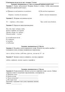 Задания по русскому языку для 2 класса