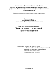 Этика в профессиональной культуре педагога