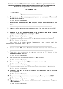 Уважаемые студенты! Администрация научной библиотеки просит вас заполнить