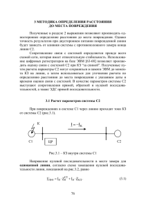 3 методика определения расстояния до места повреждения