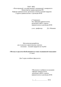 Методическая разработка по военно – полевой хирургии