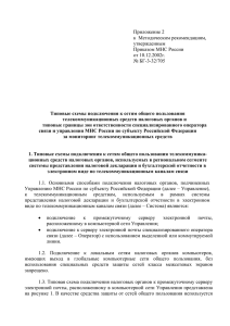 Приложение 2 к  Методическим рекомендациям, утвержденным Приказом МНС России