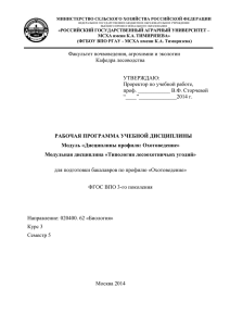 Типология лесоохотничьих угоди - Российский государственный