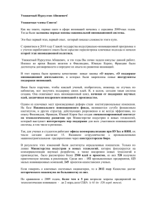 Доклад А. Исекешева на Совете иностранных инвесторов 2013 г.