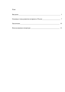 Основные этапы развития нотариата в России