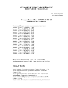 УГОЛОВНО-ПРОЦЕССУАЛЬНЫЙ КОДЕКС