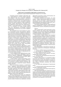 УДК 61+37(09) Ереванский Государственный Медицинский Университет им. М. Гераци