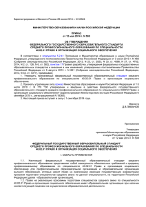 Зарегистрировано в Минюсте России 29 июля 2014 г. N 33324  ПРИКАЗ