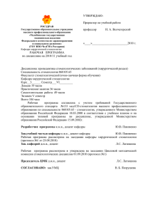 УТВЕРЖДАЮ:  Проректор по учебной работе