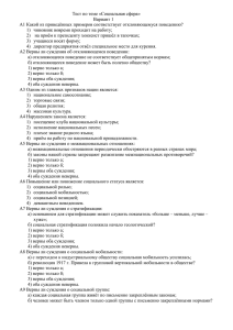 Тест по теме «Социальная сфера» Вариант 1 А1 Какой из