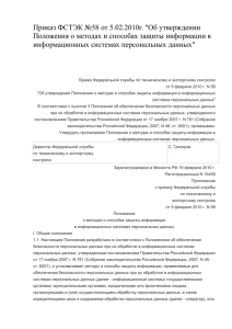 Положение о методах и способах защиты информации в