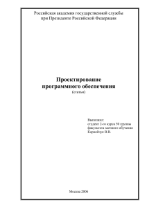 Проектирование программного обеспечения