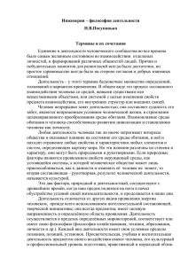 Инженерия – философия деятельности Н.В.Посупонько Термины и их сочетания