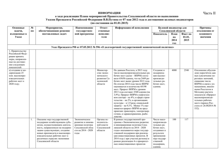 Реферат: Мероприятия по совершенствованию работы службы управления персоналом РУПП Птицефабрика Победа