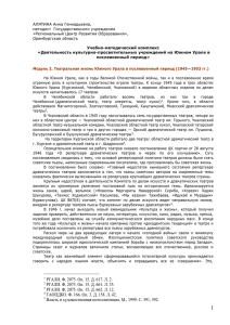 Театральная жизнь Южного Урала в послевоенный период