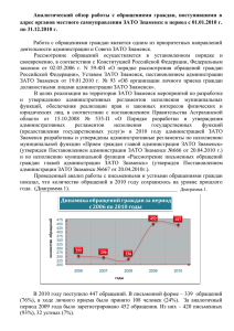 Аналитический обзор работы с обращениями граждан