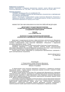 письмо Минобрнауки РФ - Министерство образования