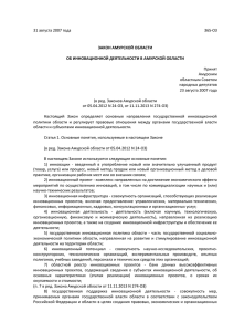 Закон Амурской области от 31.08.2007 № 365-ОЗ