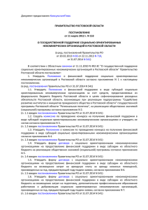 Постановление Правительства Ростовской области от 11.03