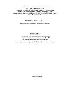 Магистерская программа 510504 – «Физическая химия».