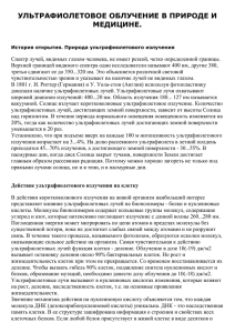УФ-облучения - Институт развития образования Омской области