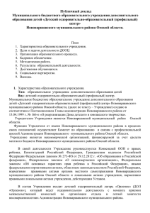 Публичный доклад 2013-2014уч.г.