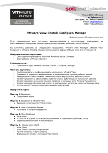 VMware View: Install, Configure, Manage