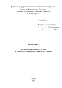 1 Общие положения итоговой государственной аттестации