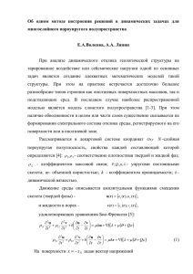 Об  одном  методе  построения  решений ... многослойного пороупругого полупространства