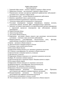 1.  Здоровый образ жизни – понятие. Правила здорового образа... 2.  Правильное питание – как компонент здорового образа жизни.