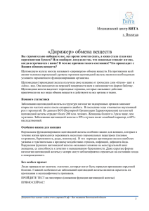 «Дирижер» обмена веществ - Вита медицинский центр Вологда