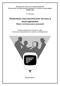 Федеральное агентство по образованию РФ Московский государственный университет геодезии и картографии (МИИГАиК)