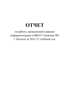 Анализ работы зам. директора по ИТ Кочетковой И.В.