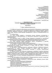Утверждена Приказом Министерства Российской Федерации